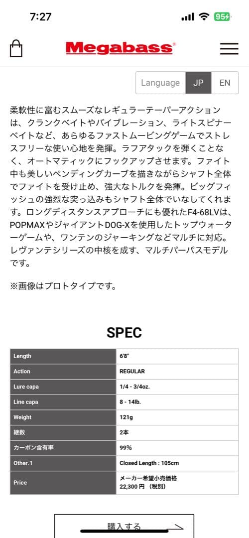 Megabass レヴァンテ　F4-68LV 2P