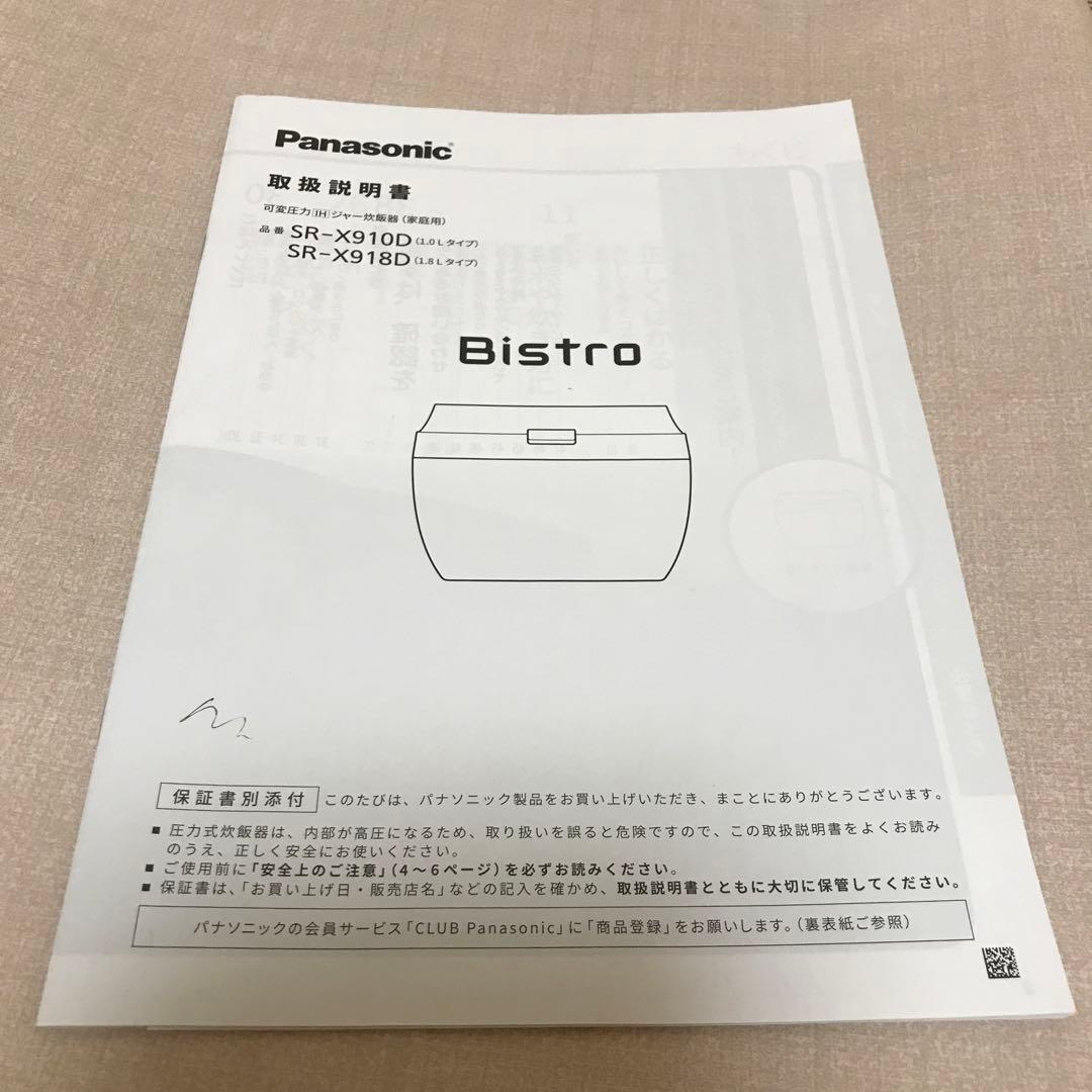 パナソニック炊飯器ビストロ　くるみん