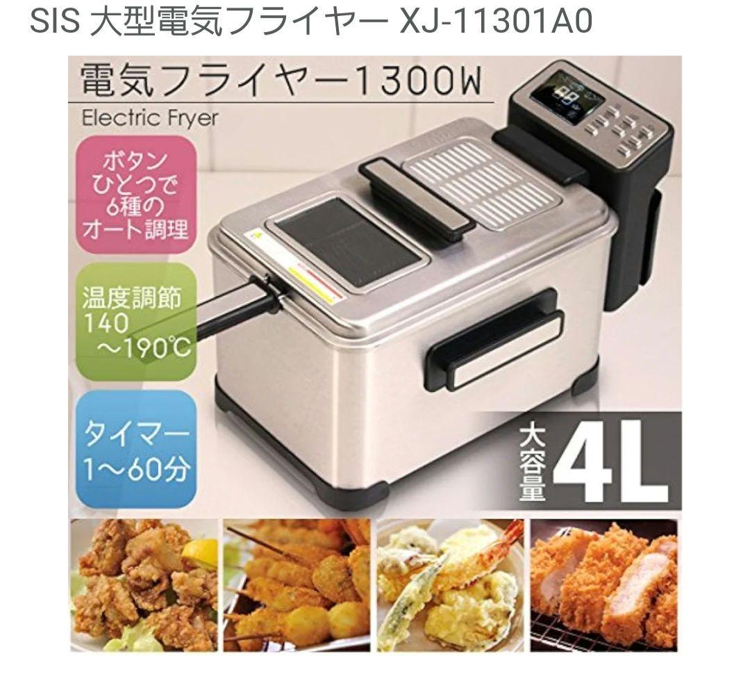 揚げ物　機械　卓上フライヤー 　ステンレススチール製 温度調節機能付き⭐注意⭐