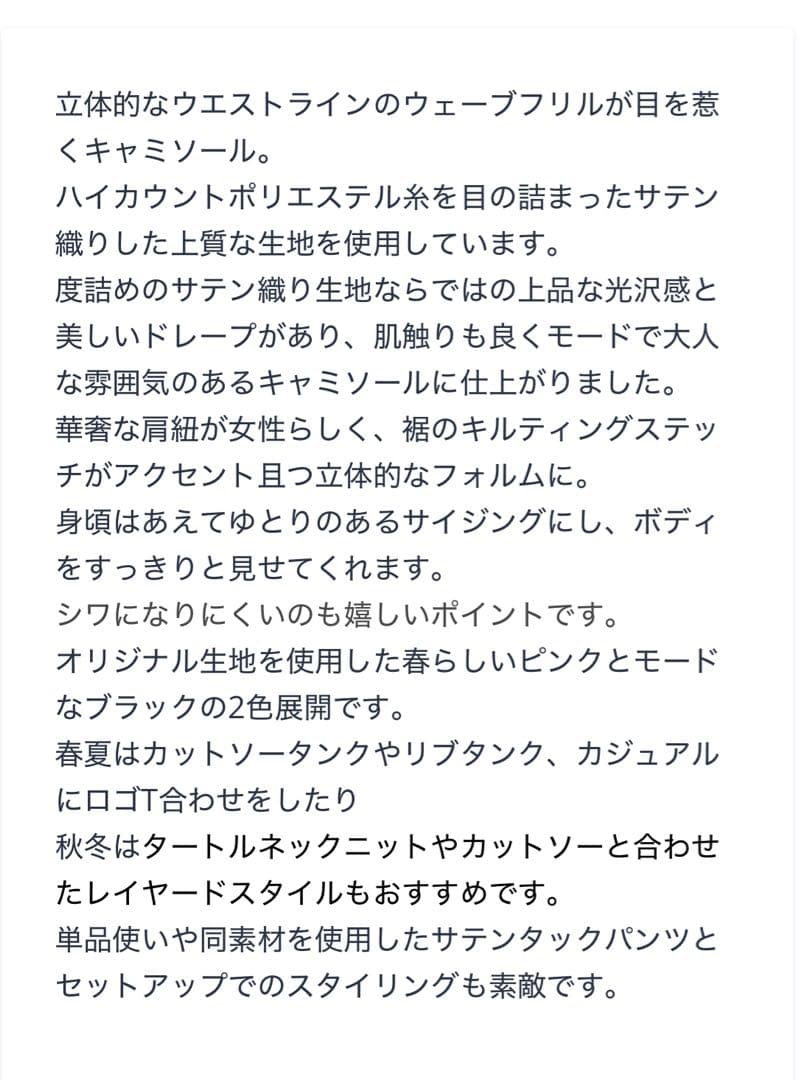 MACHATT サテンフレアキャミソール（ブラック）