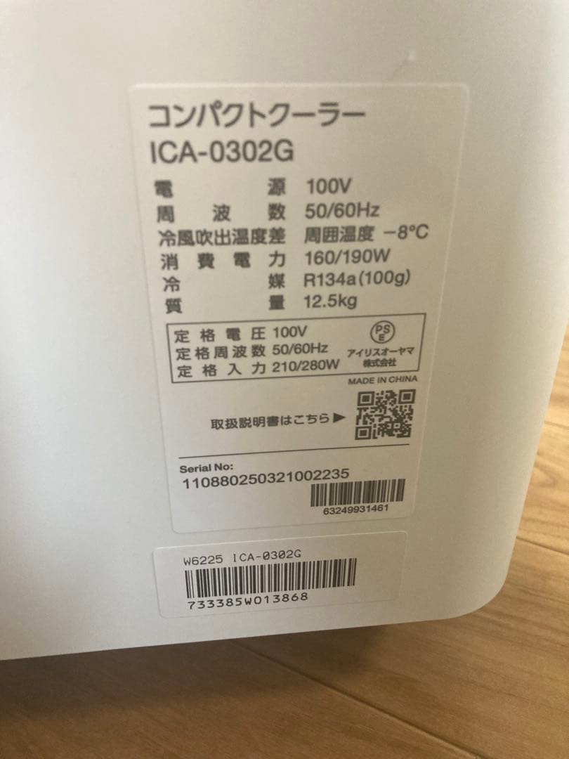 【2025年製】アイリスオーヤマ コンパクトクーラーICA-0302G
