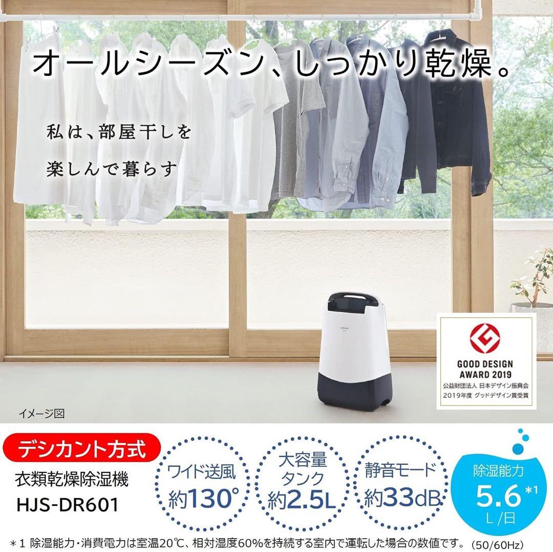 HITACHI 衣類乾燥除湿機 デシカント方式 HJS-DR601