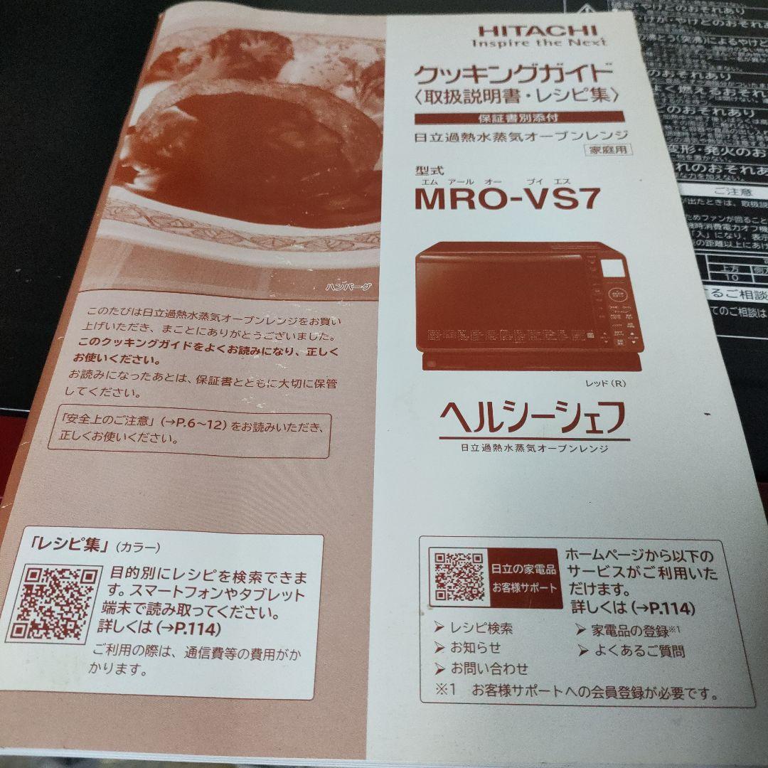 HITACHI MRO-VS7 オーブンレンジ レッド