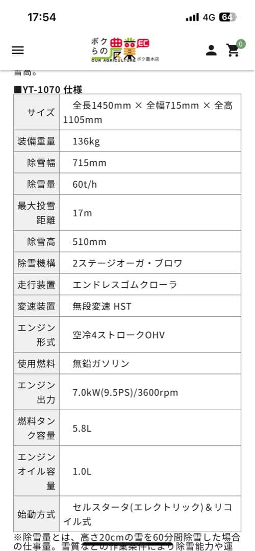 YAMAHA除雪機YT1070