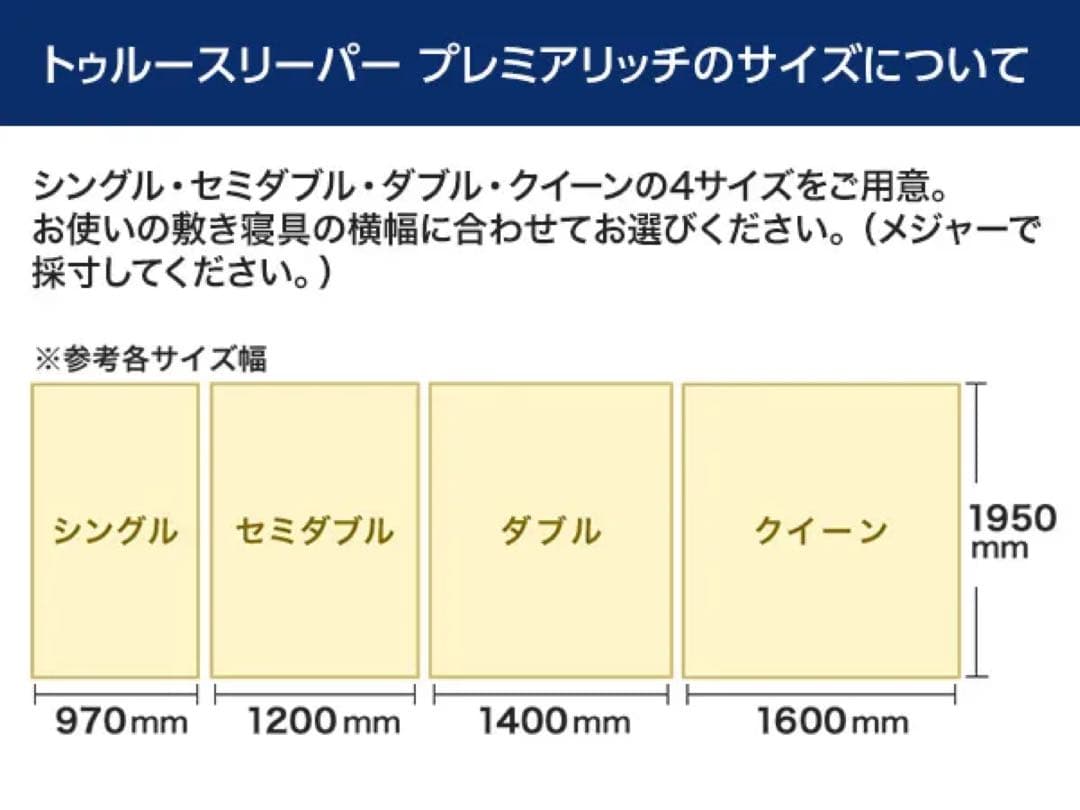 【新品✨】トゥルースリーパープレミアムリッチ(シングル)インナーカバーもセット!