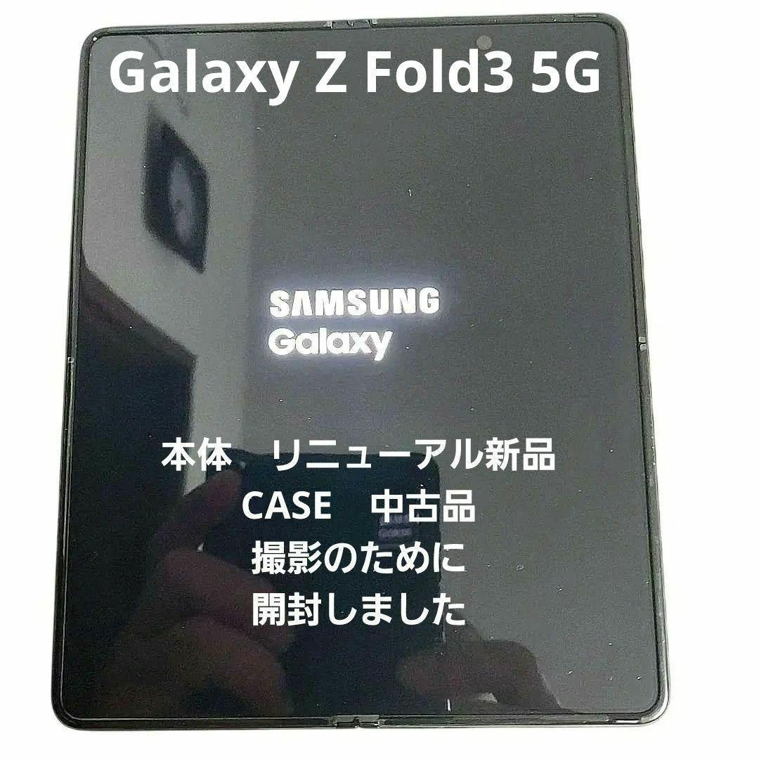 【未使用】Galaxy Z Fold3 5G スマホカバーケース付　SIMフリー