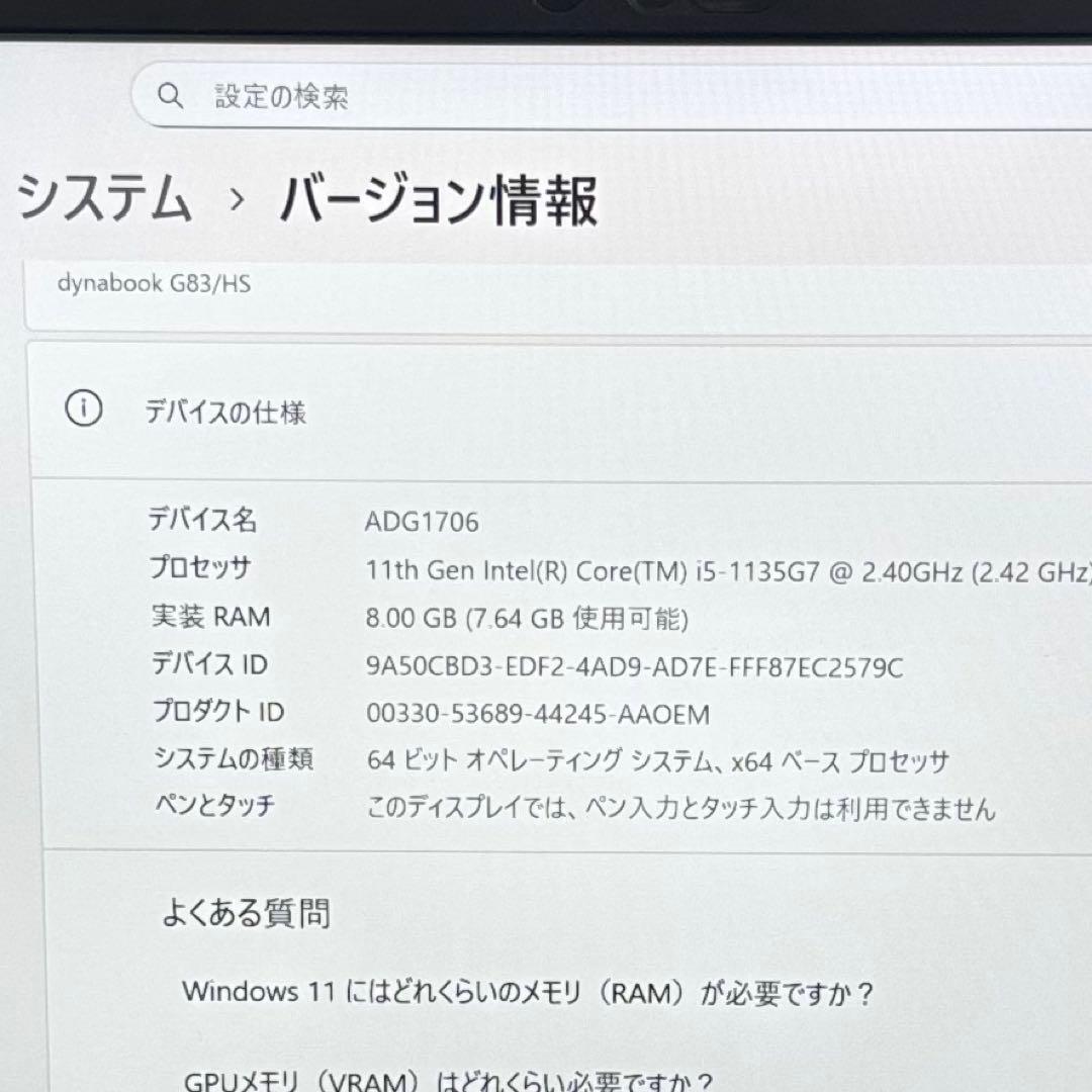 DYNABOOK G83 HS 第11世代 i5超軽型ノートPC