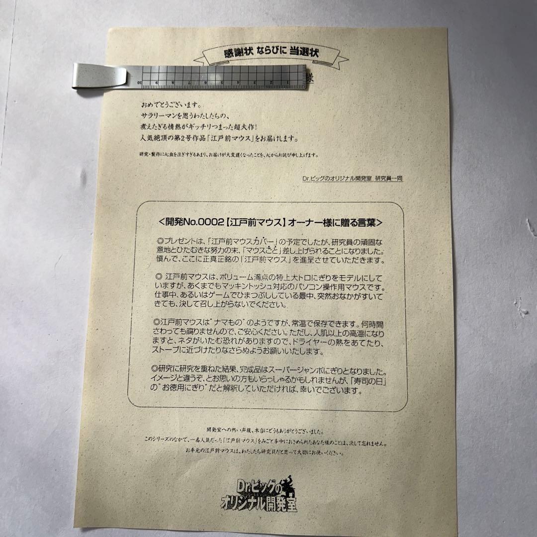 中古品 希少 抽選特別販売品 Mac用 ビッグコミックオリジナル 江戸前マウス