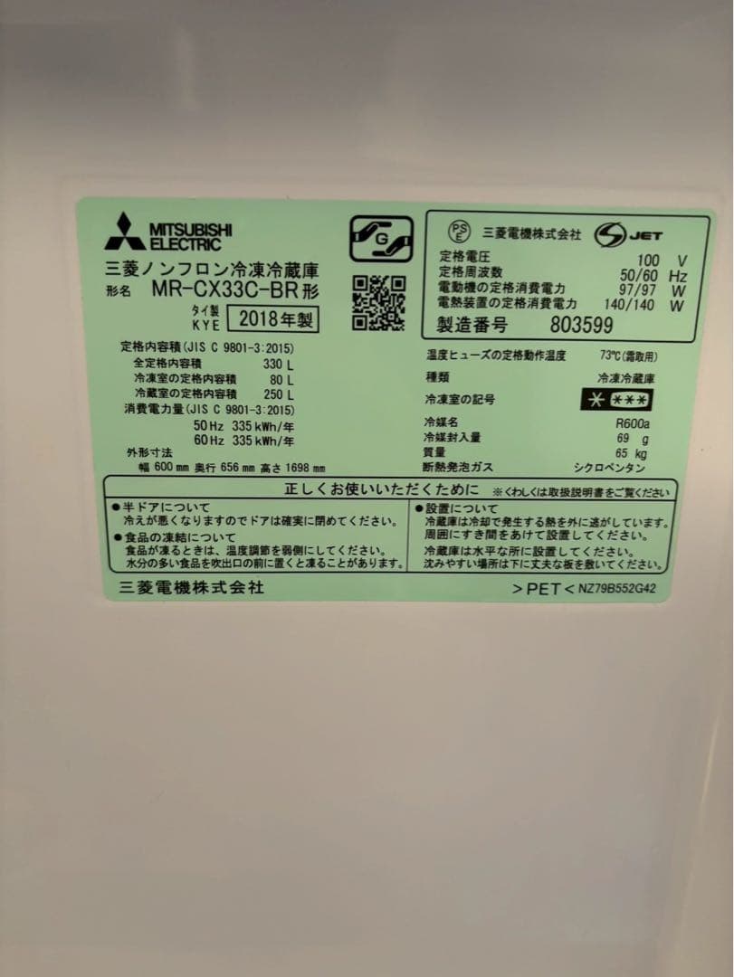 三菱 3ドア冷蔵庫 MR-CX33C-BR 2018年製 330L 右開き
