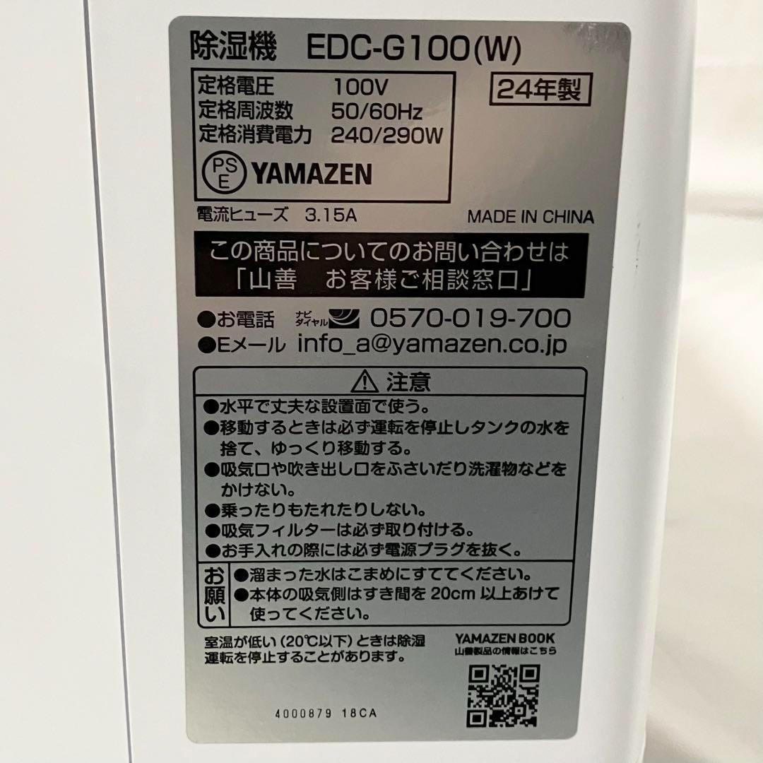 山善 衣類乾燥 除湿機 コンプレッサー式 ホワイト EDC-G100(W)