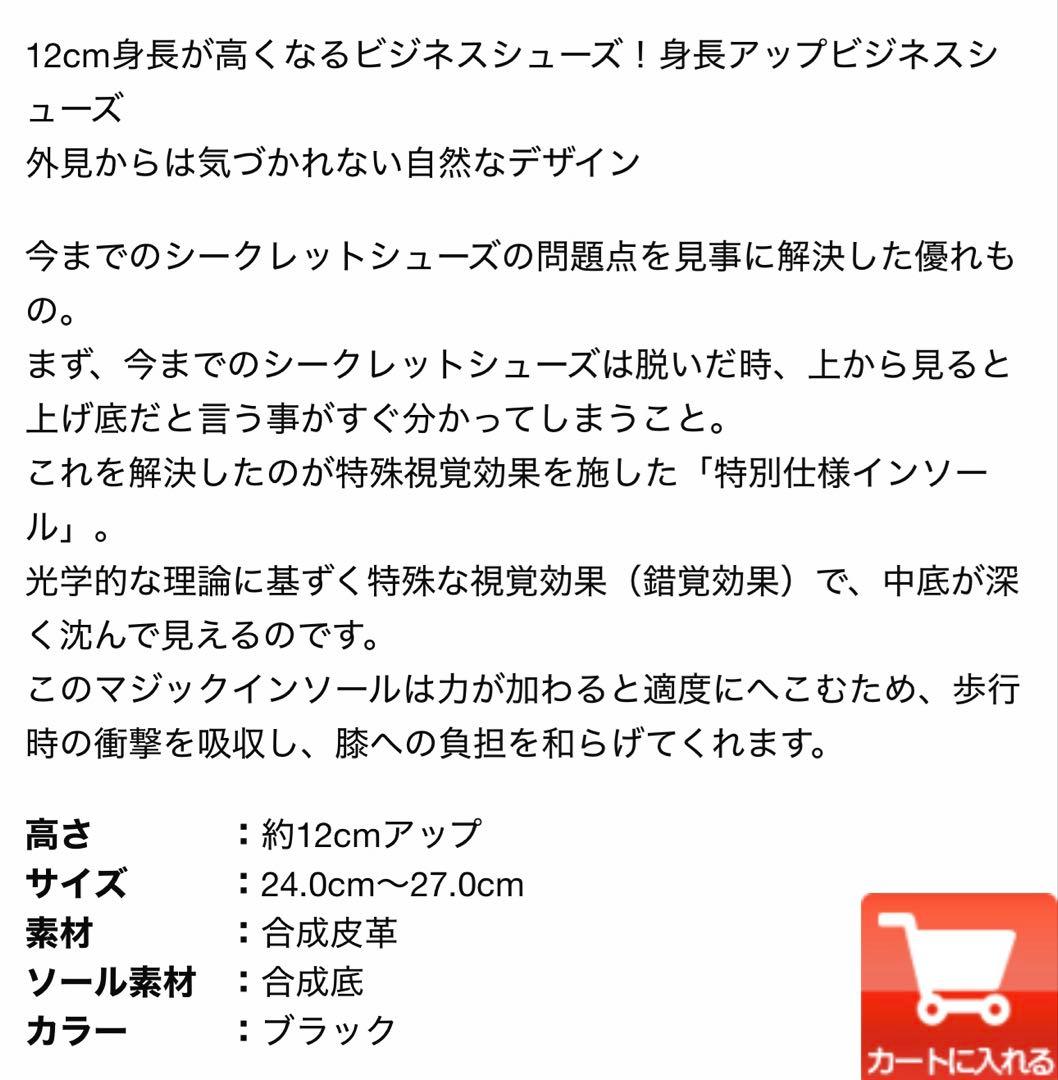 値下げしました！ シークレットシューズ 24cm 10cm〜12cmアップ