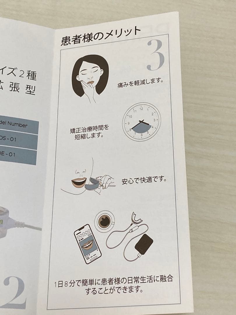 pbm healing（歯列矯正加速装置）