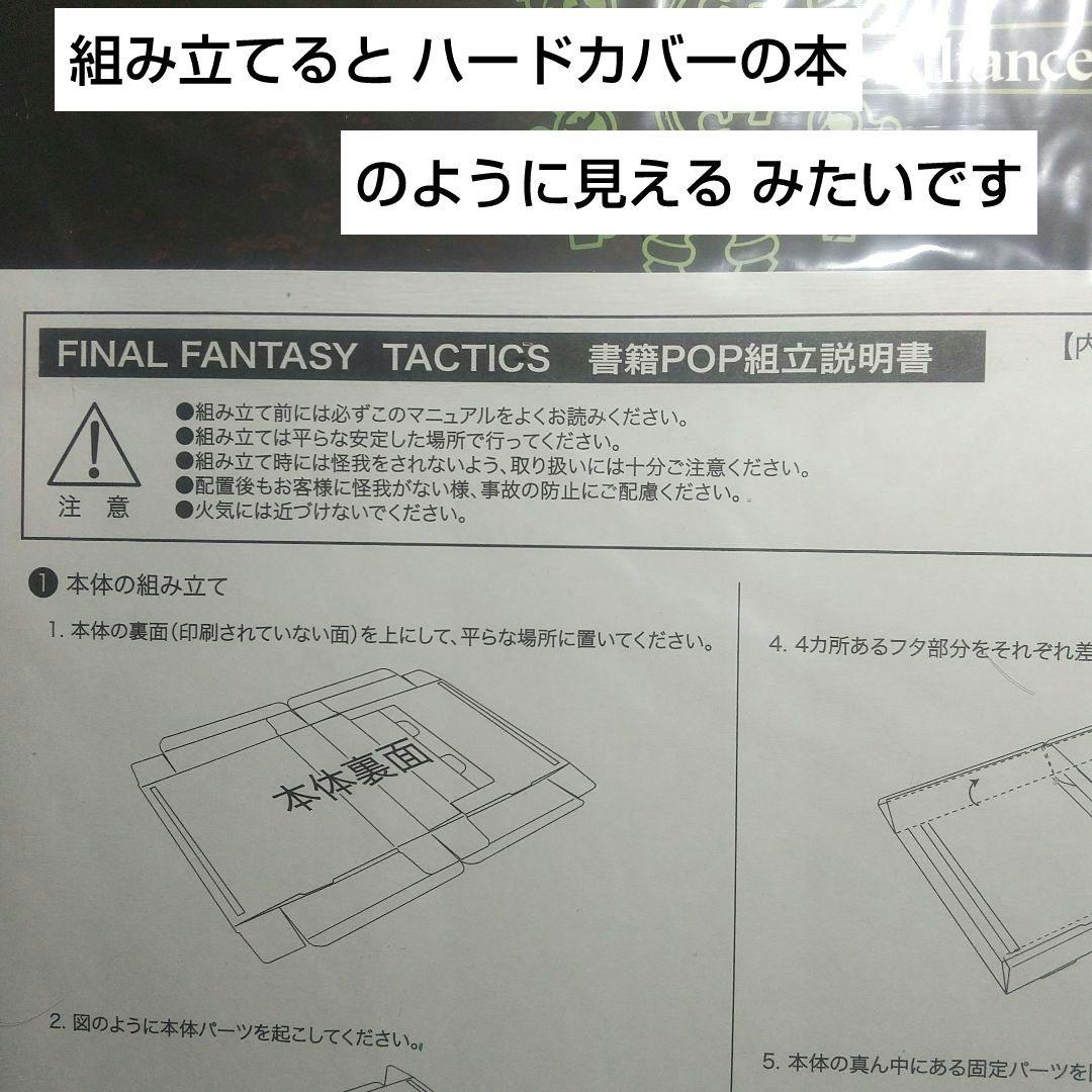 未使用 ファイナルファンタジータクティクス 短冊ポスター 販促POP 非売品