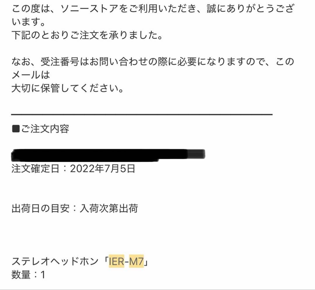 SONY IER-M7 美品