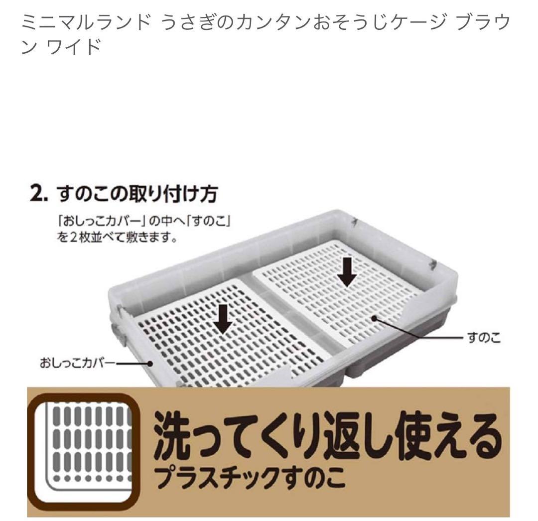 ミニマルランド　うさぎかんたんおそうじ　ケージ ブラウンワイド　オオバコ1おまけ