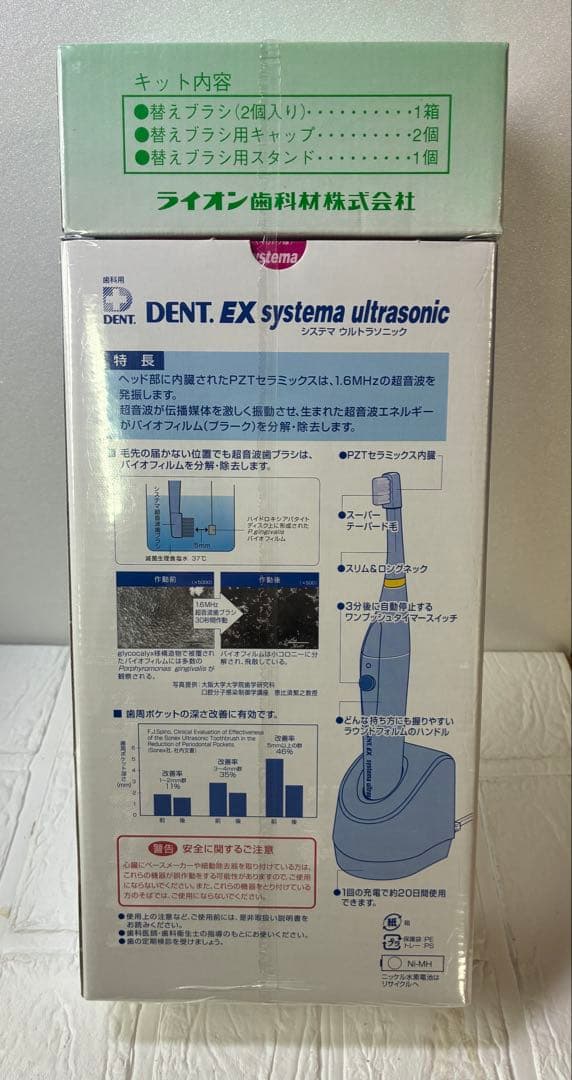 システマ超音波歯ブラシ　DENT.EX systema ultrasonic