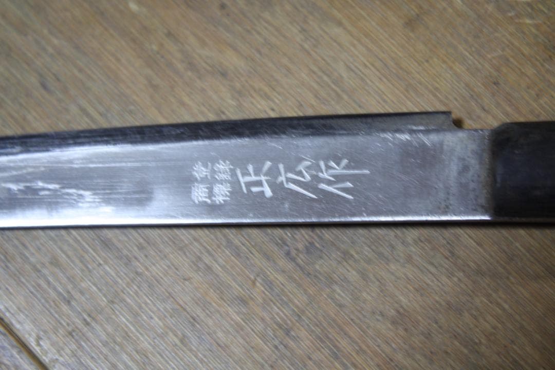 柳刃包丁２本セット　正広作　刃渡り22Cm ＆ 正本　日本橋 刃渡り28Cm