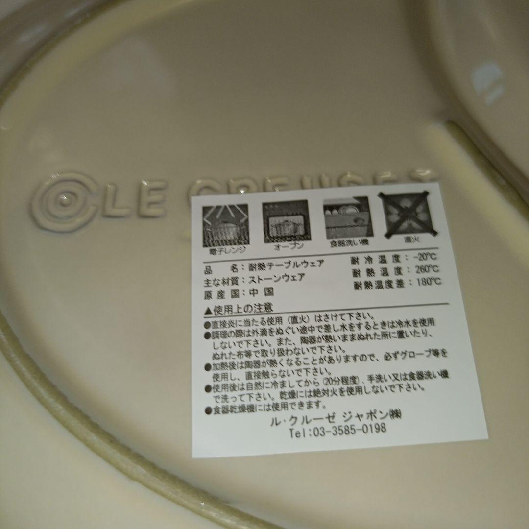ル・クルーゼ　マルチオーバルプレート　Ｓ　デューン　２枚セット　新品未使用