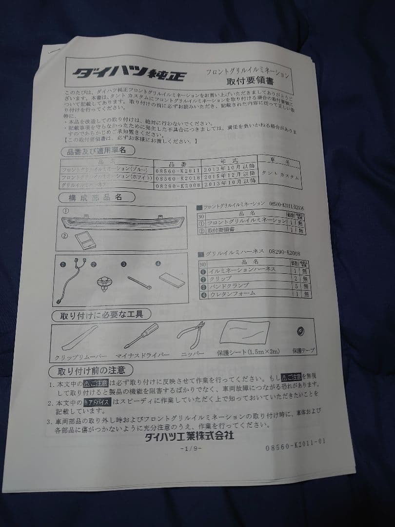 フロントグリル イルミネーショングリル タントカスタム LA600 LA610