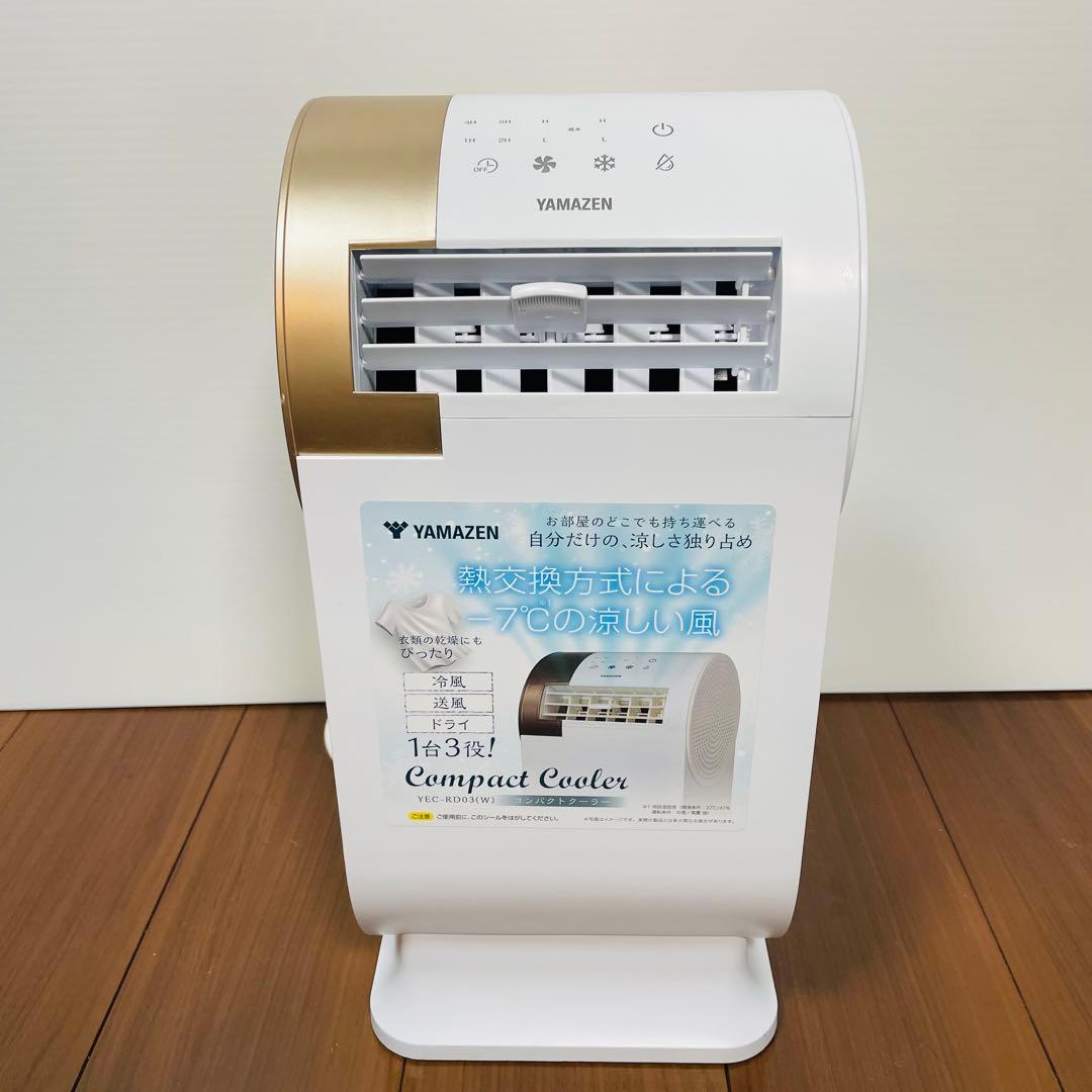 2023年製　超美品　山善　YEC-RD03 ポータブル　コンパクトクーラー