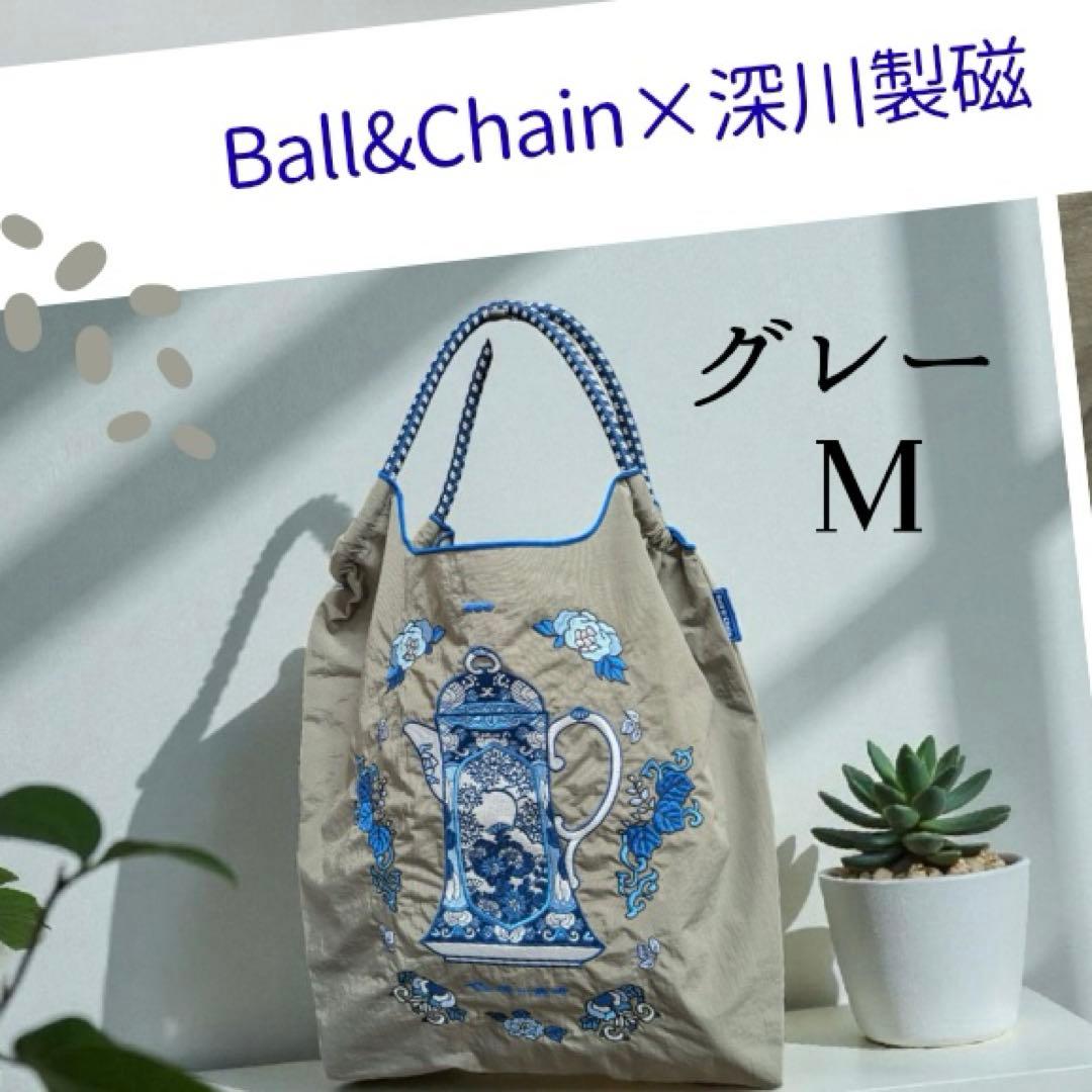 【数量限定】ボールアンドチェーン × 深川製磁 コラボバッグ