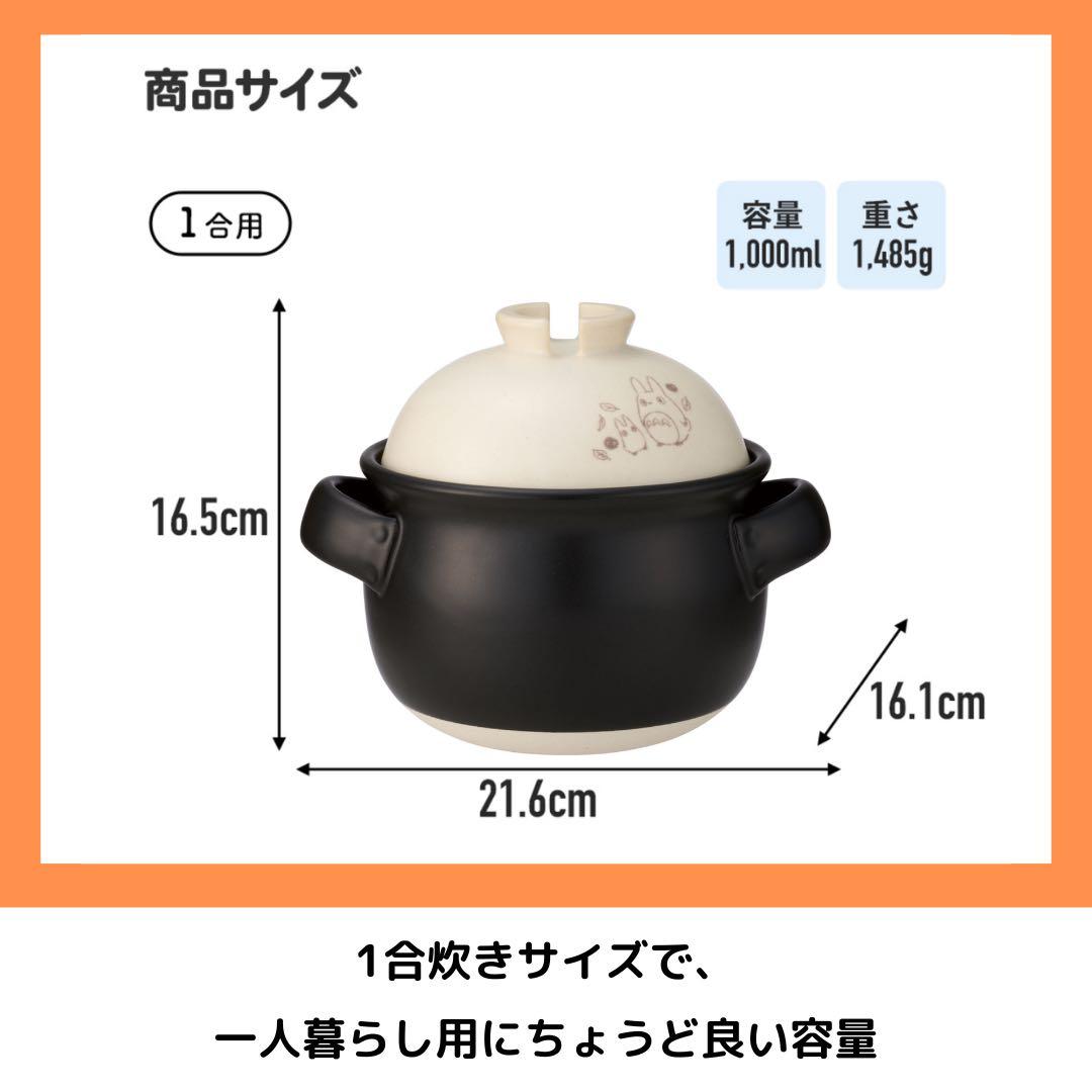 Skater となりのトトロ 萬古焼ごはん鍋 1合炊き 調理器具 キッチン 土鍋