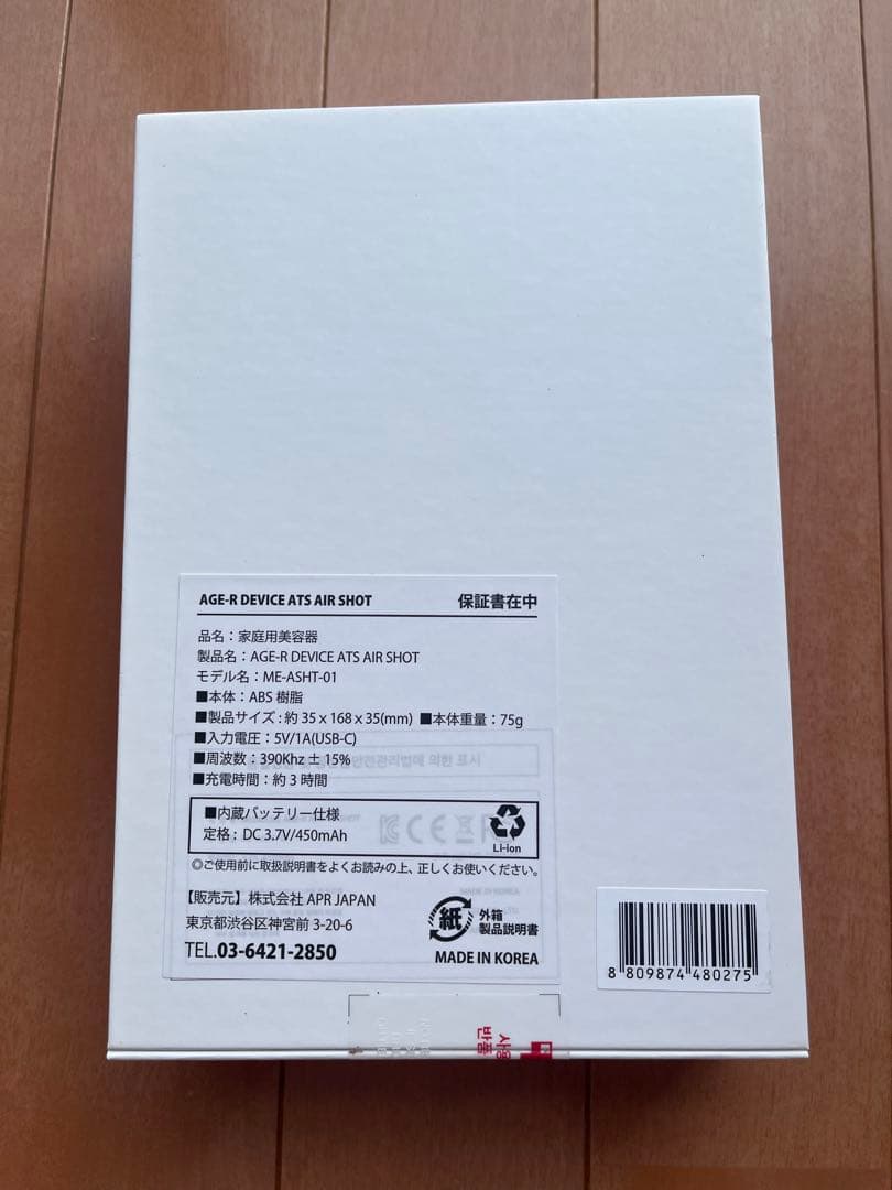 【新品未開封】medicube AGE-R ダーマエアショット おまけ付き