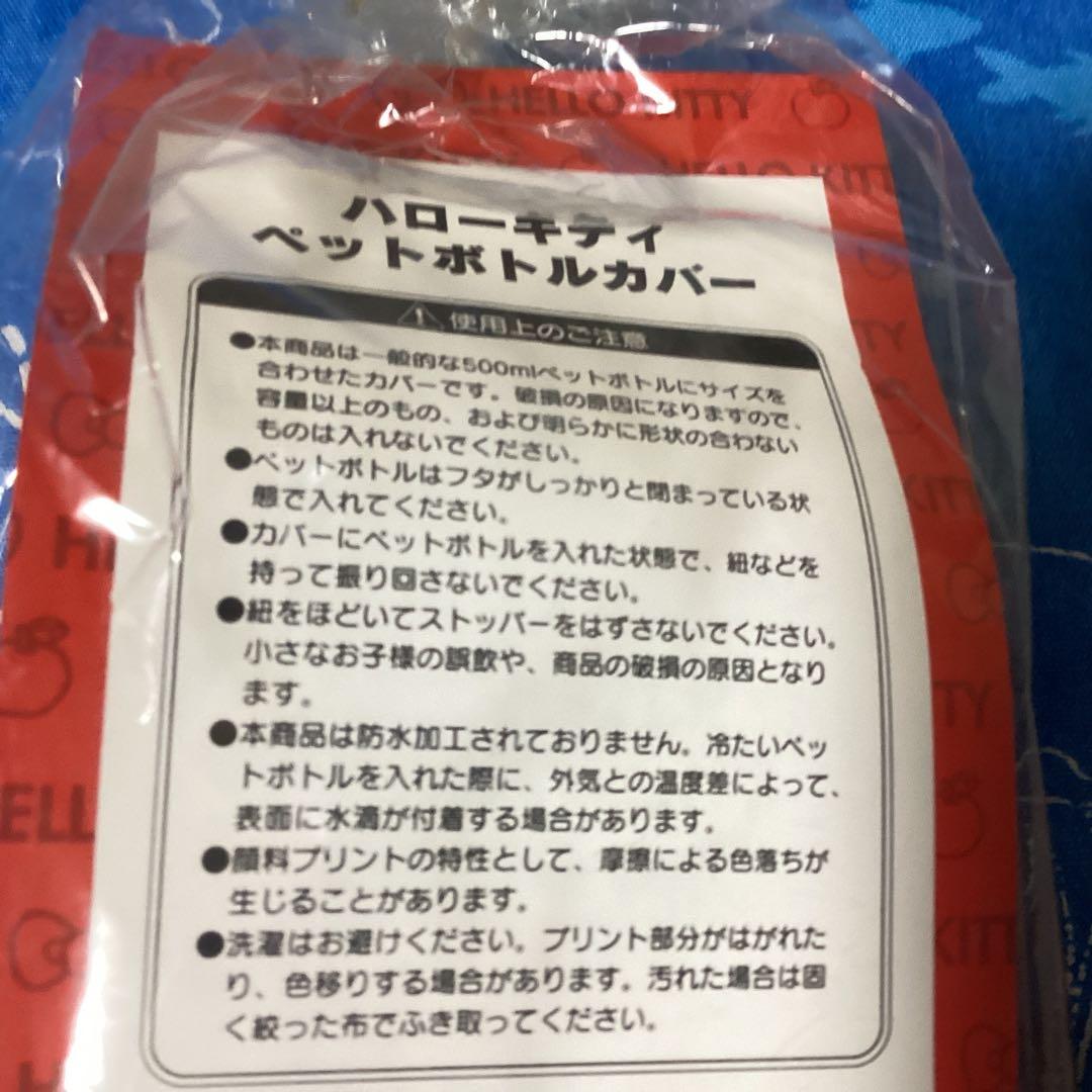 3468ハローキティペットボトルカバー