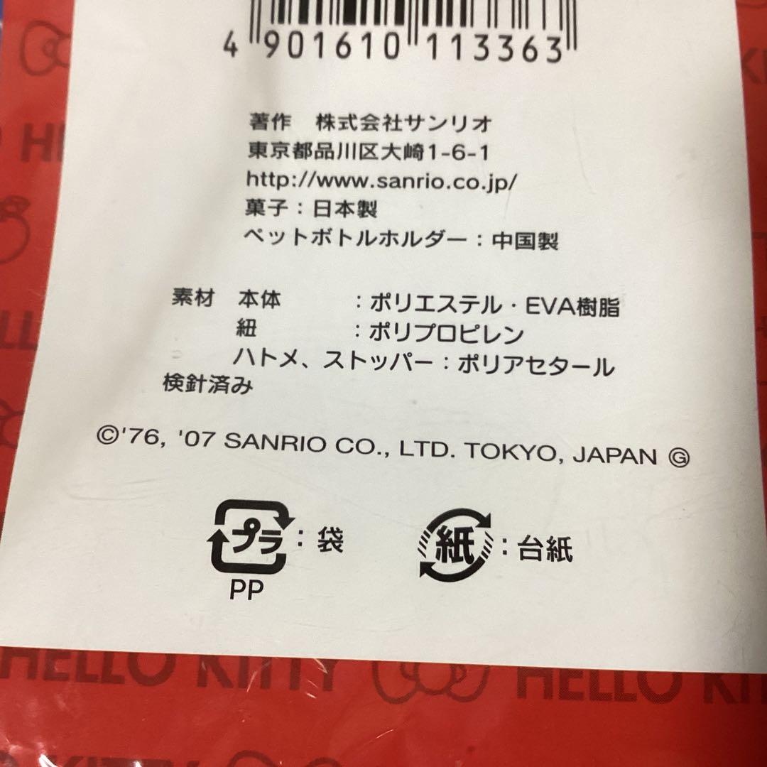 3468ハローキティペットボトルカバー