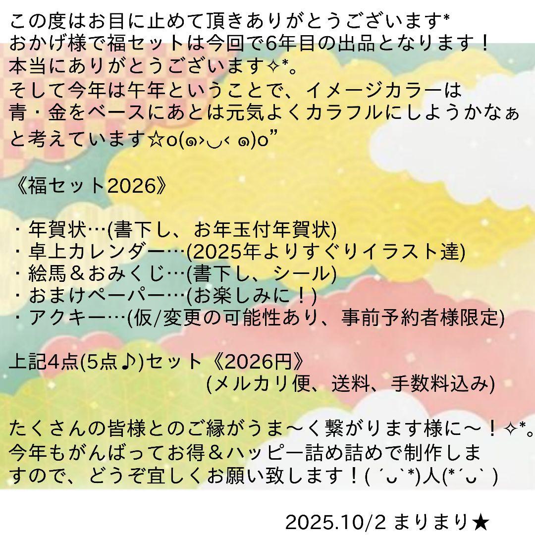 オリジナル福セット