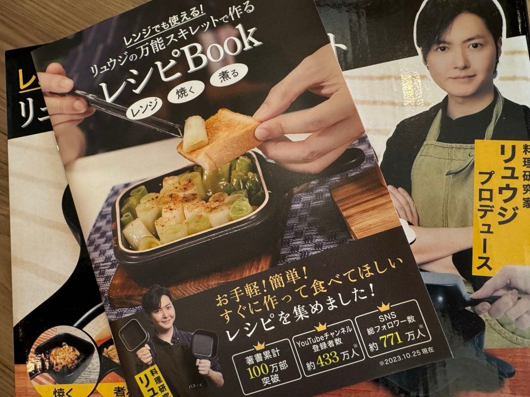 【新品未使用】リュウジの万能スキレット　４WAY　レシピBOOK付き