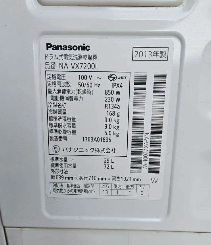 Panasonic ドラム式洗濯乾燥機 NA-VX7200L 左開き