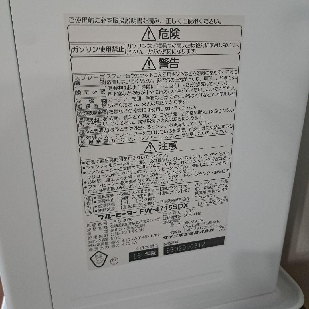 2015年製 ダイニチ　ファンヒーター　FW-4715SDX