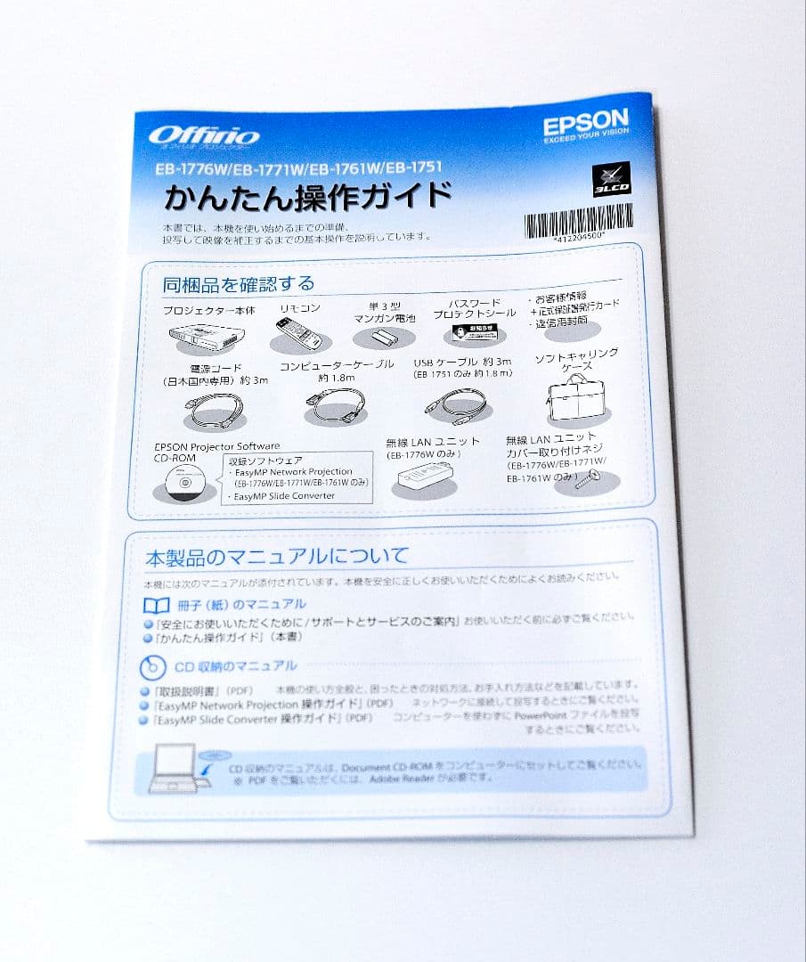 EPSON プロジェクター EB-1761W スクリーン ELPSC21B