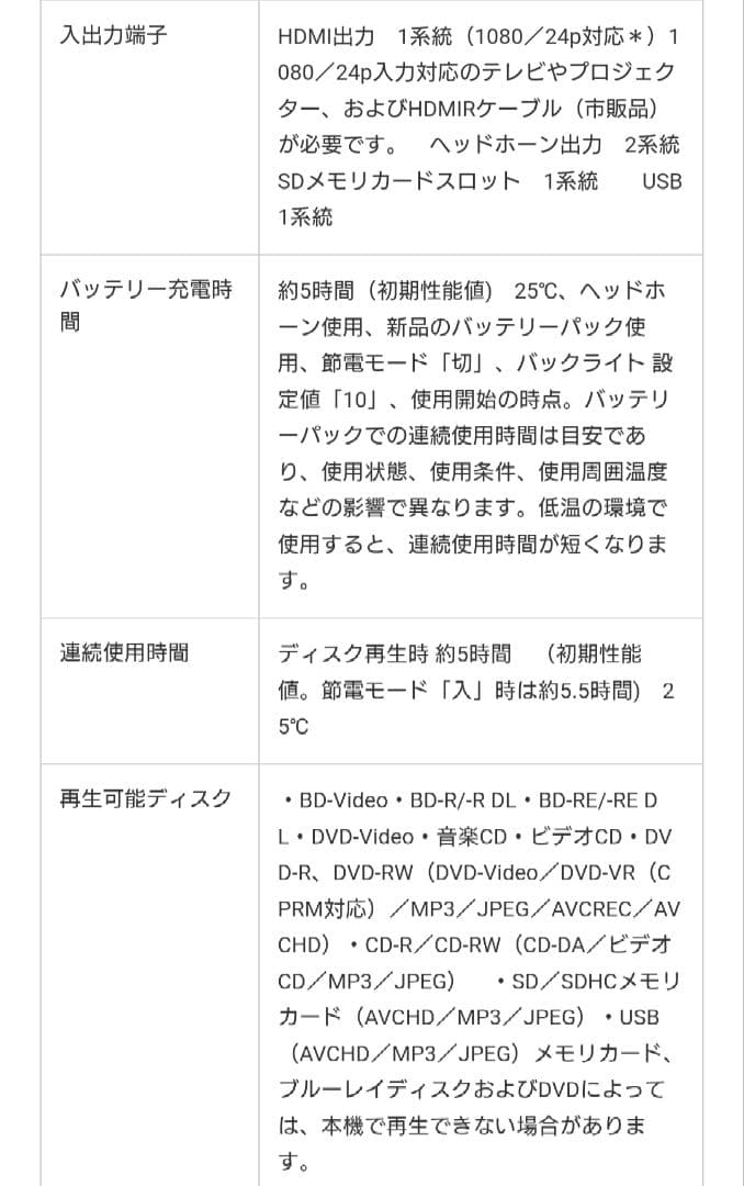 東芝 レグザ ポータブルブルーレイディスクプレーヤー SD-BP9005 9V型