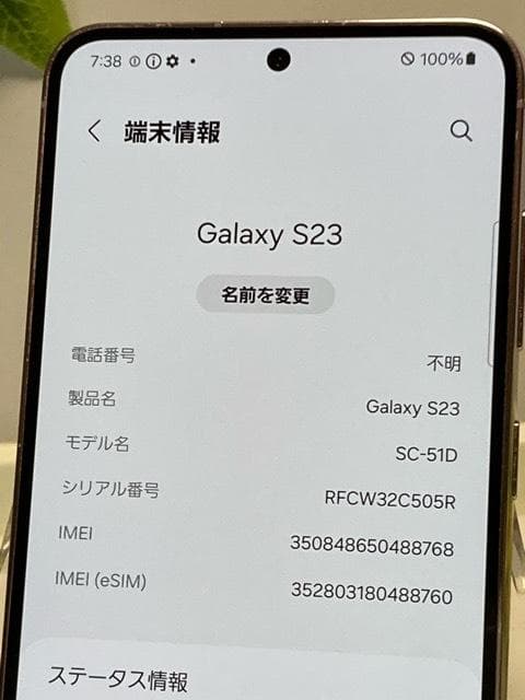 Galaxy S23 SC-51D サムスン 256GB SIMフリー
