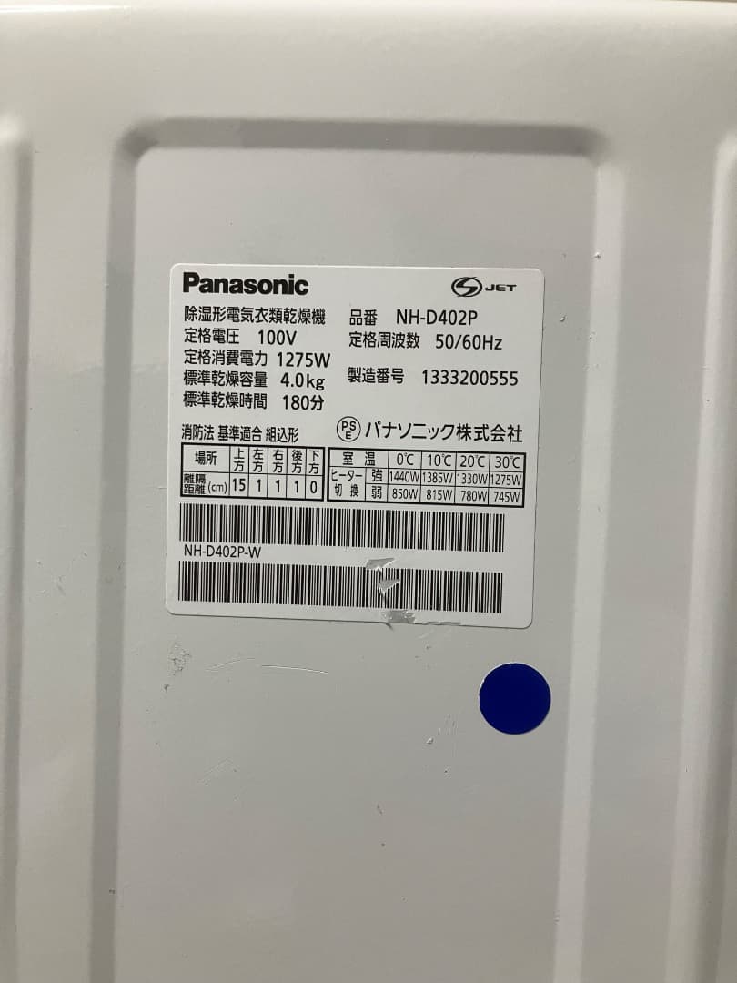 Panasonic 電気衣類乾燥機 NH-D402P