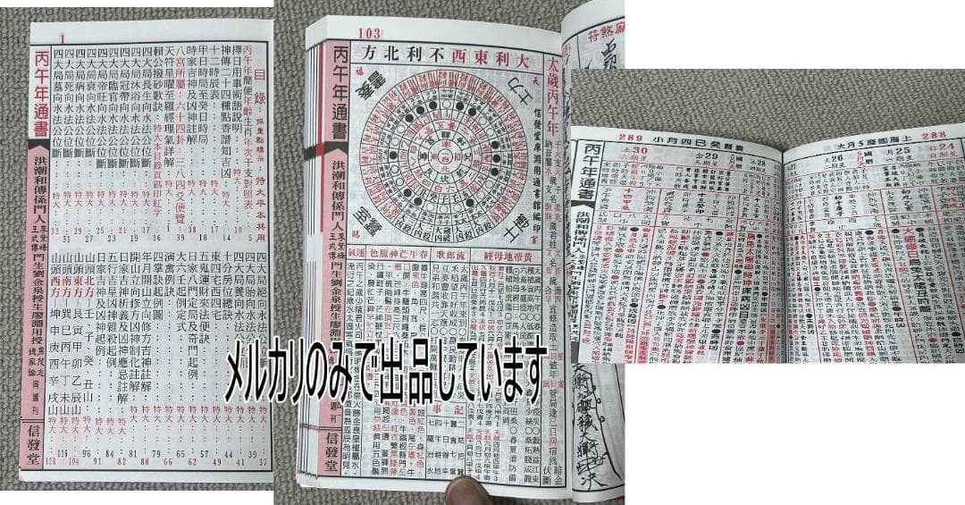 来年2026年版 擇日（たくじつ）風水 廖淵用通書便覽 通書便覧3冊