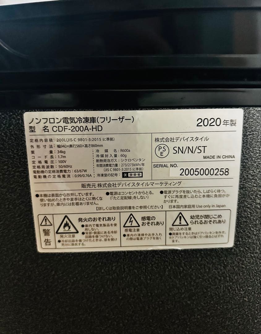 CDF-200A-HD ノンフロン冷凍庫　ストッカー　デバイスタイル