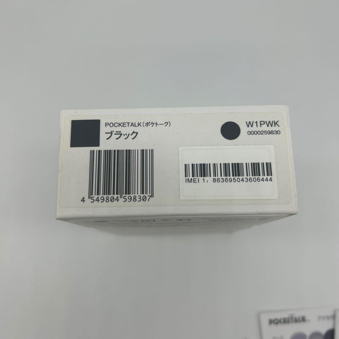 未使用　ポケトークW 翻訳機　WiFiモデル ブラック POCKETALK W