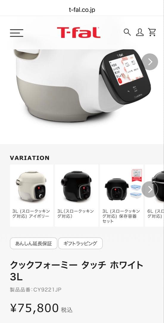【新品】t-falティファールクックフォーミータッチCY9221JP電気圧力鍋