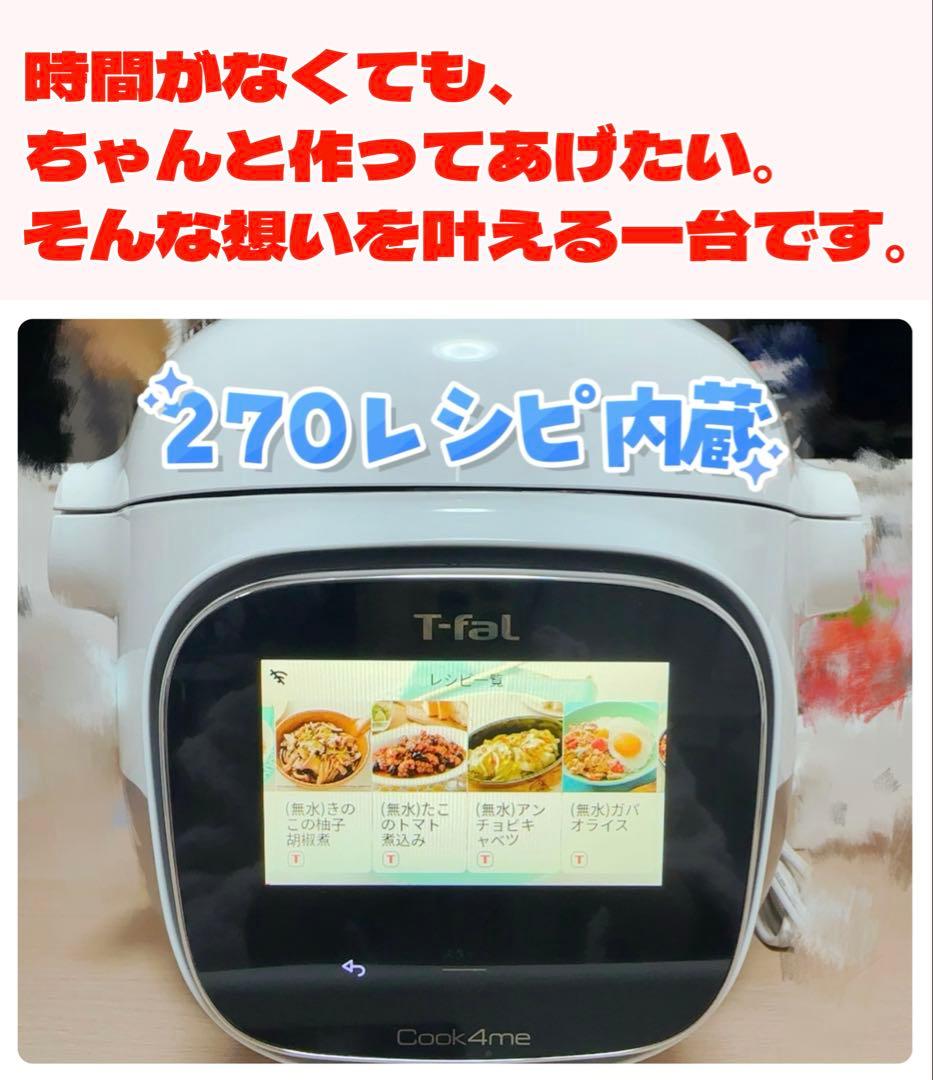 【新品】t-falティファールクックフォーミータッチCY9221JP電気圧力鍋