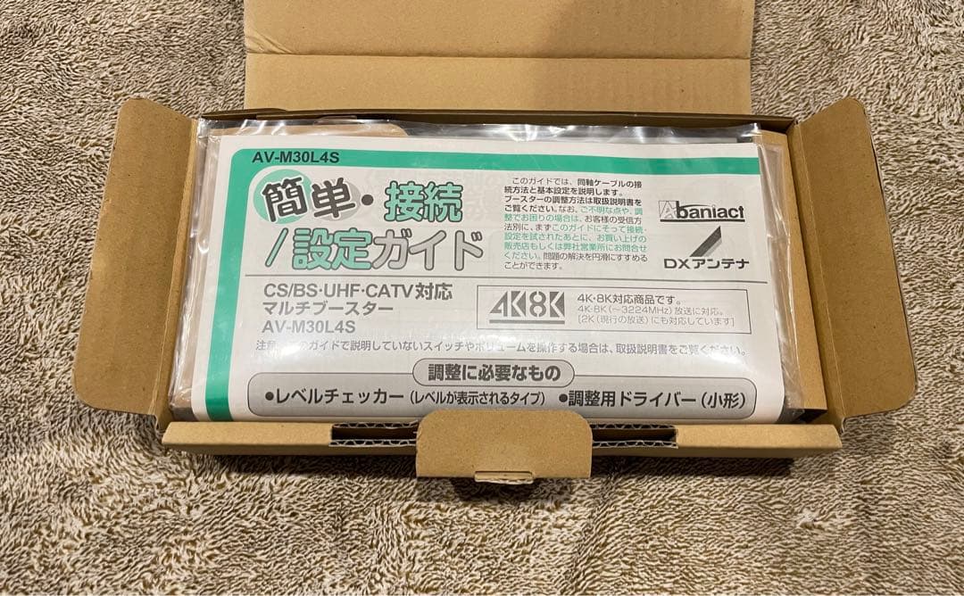 【新品未使用】dxアンテナ AV-M30L4S-00 マルチブースター 4K対応