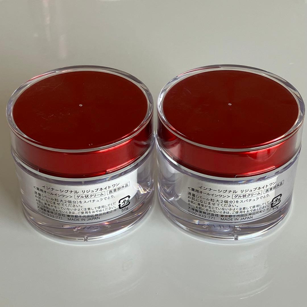インナーシグナルリジュブネイトワン クリーム 50g 2個 ※スパチュラ中蓋無し