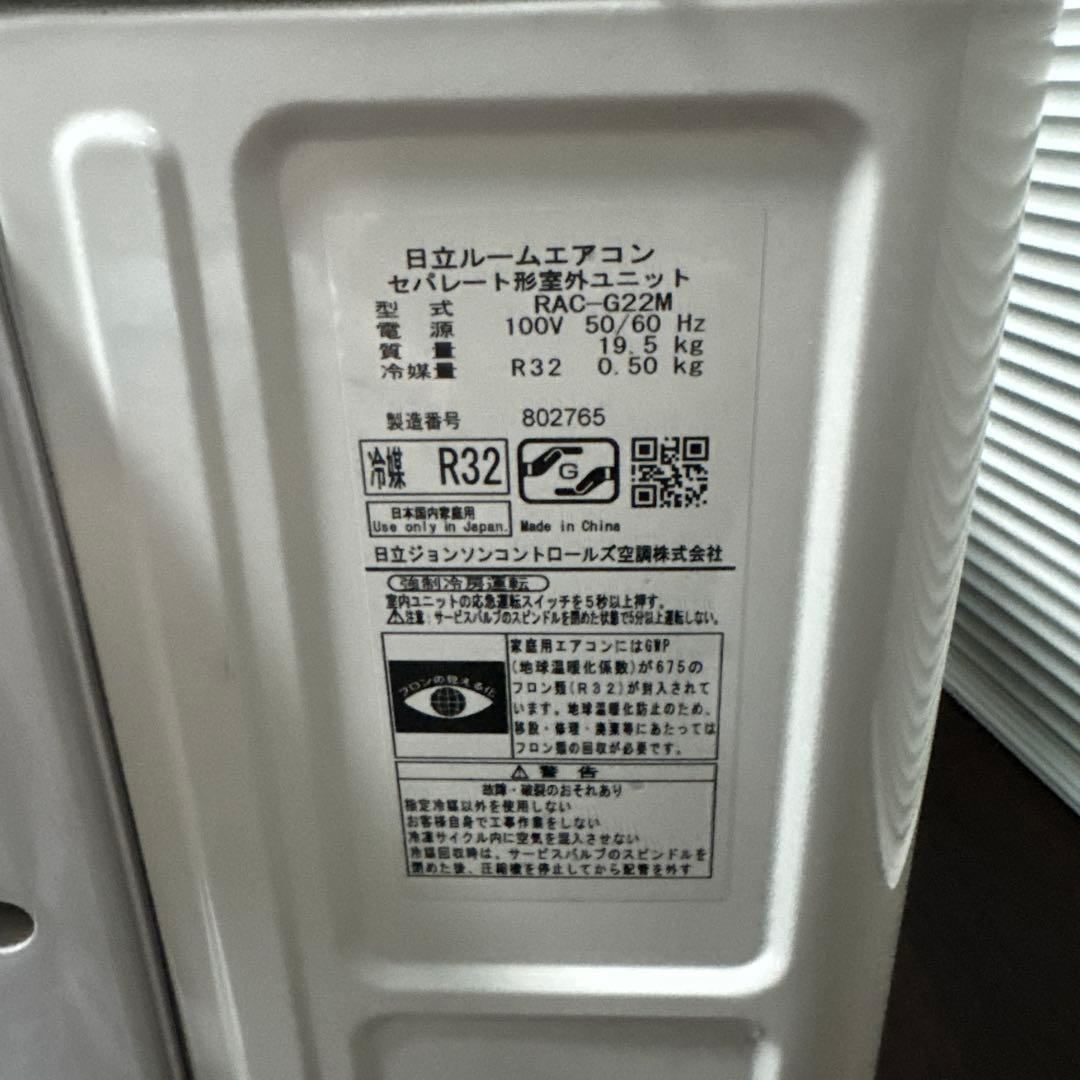 ＵY　2022年製 日立 RAS-G22M エアコン 本体 室外機セット