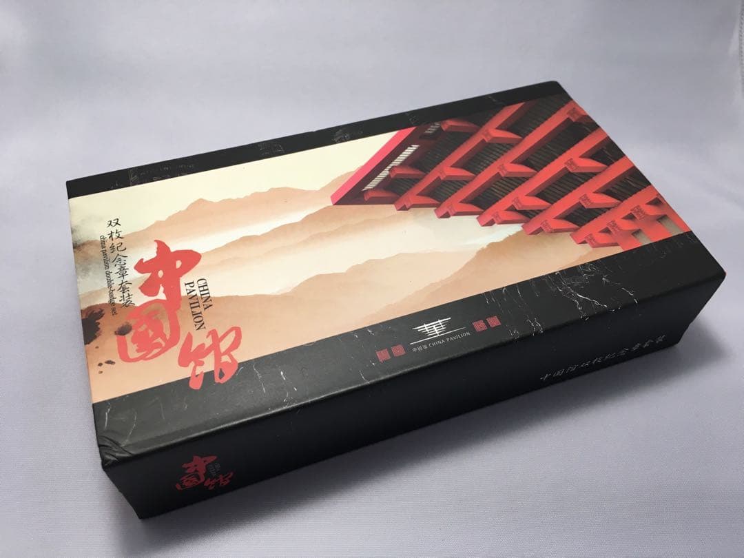 上海万博2010 限定 中国館金銀 新品