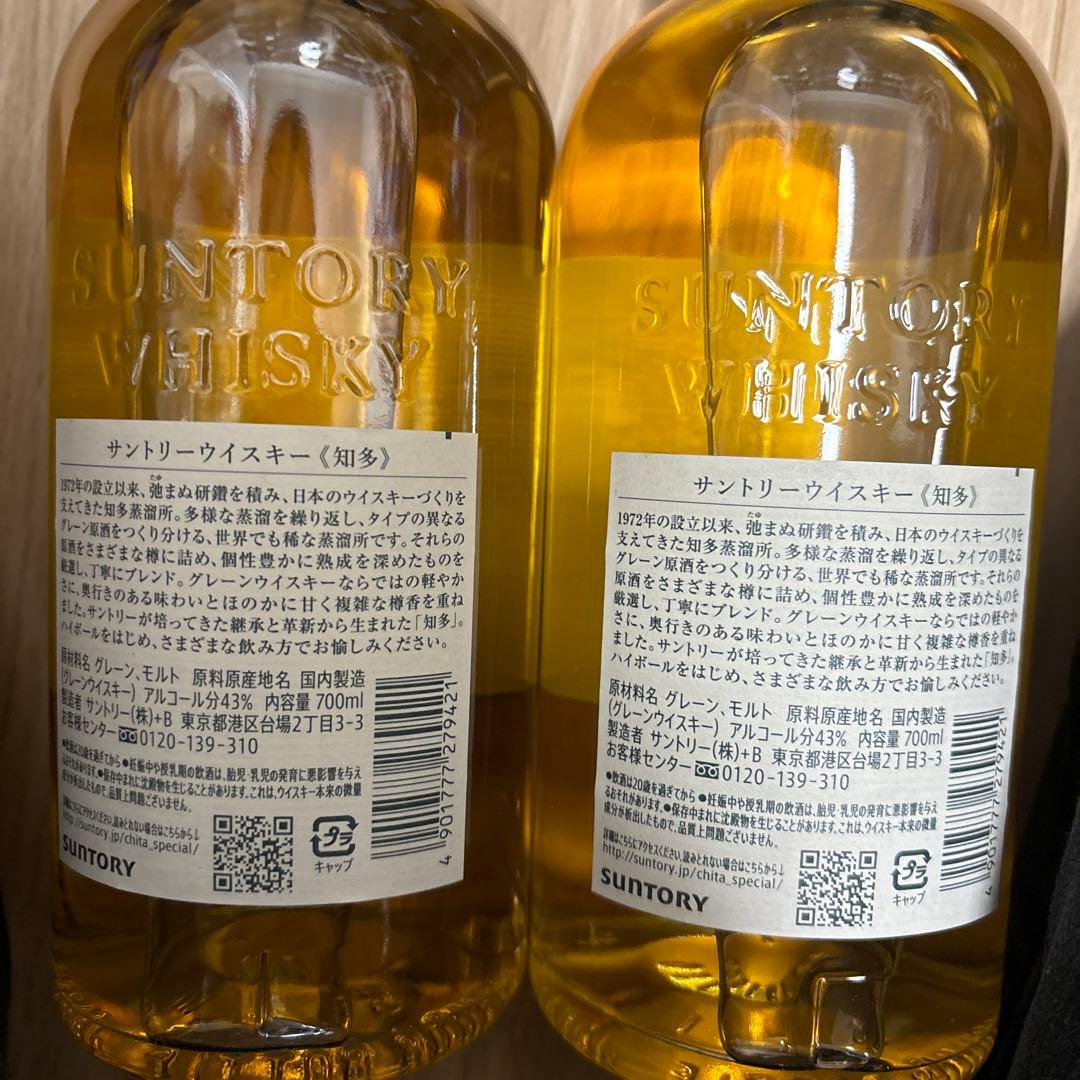 知多サントリーウイスキー2本セット