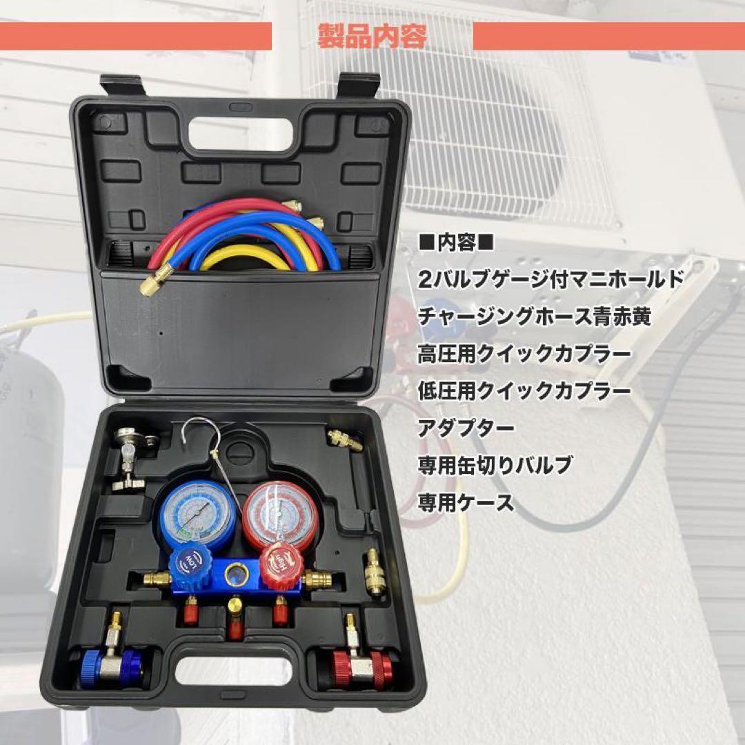 エアコンガスチャージ 2点セット マニホールドゲージ逆流防止真空ポンプセール