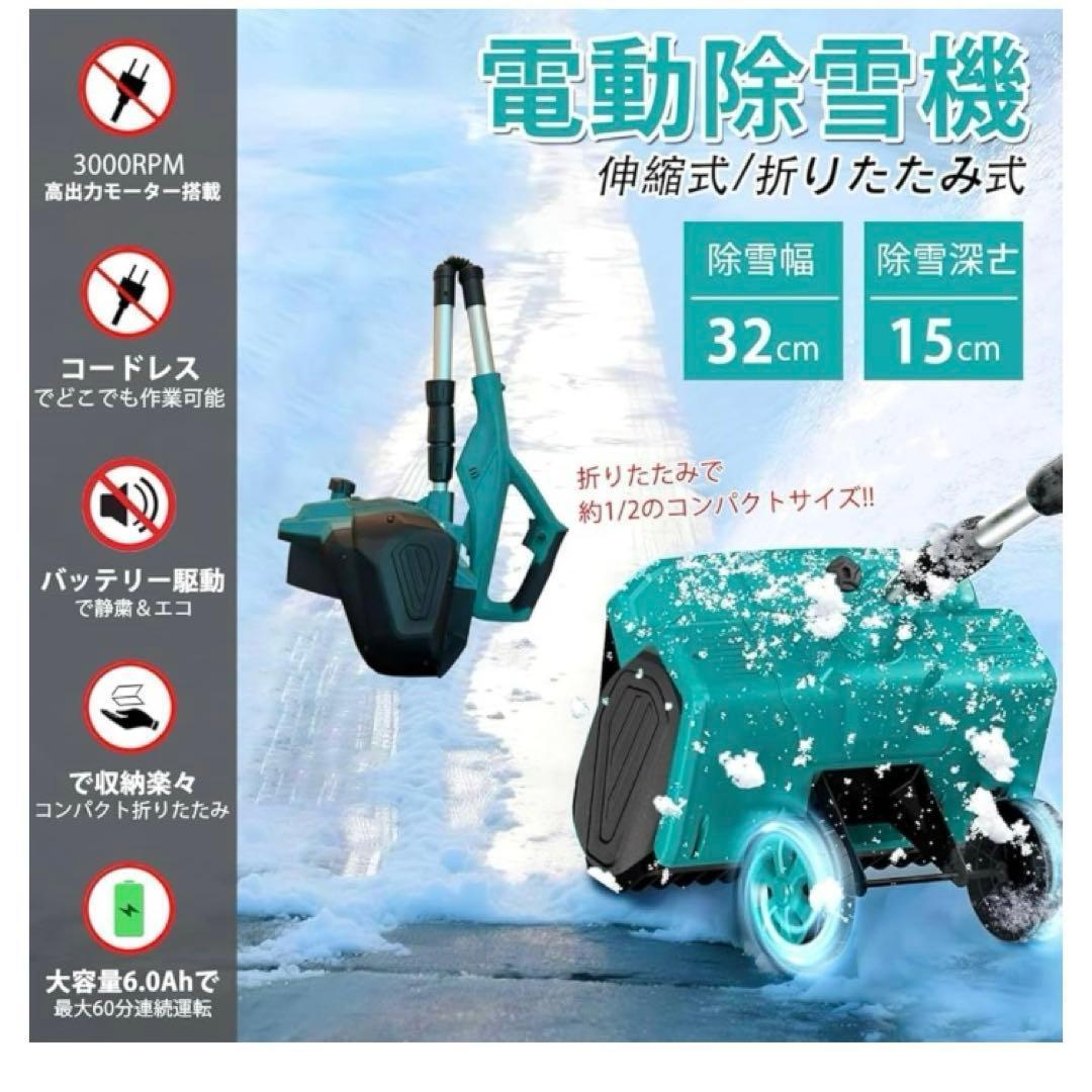 新品　電動除雪機 除雪器具 電動スノーショベル 充電式 コードレス 家庭用 小型
