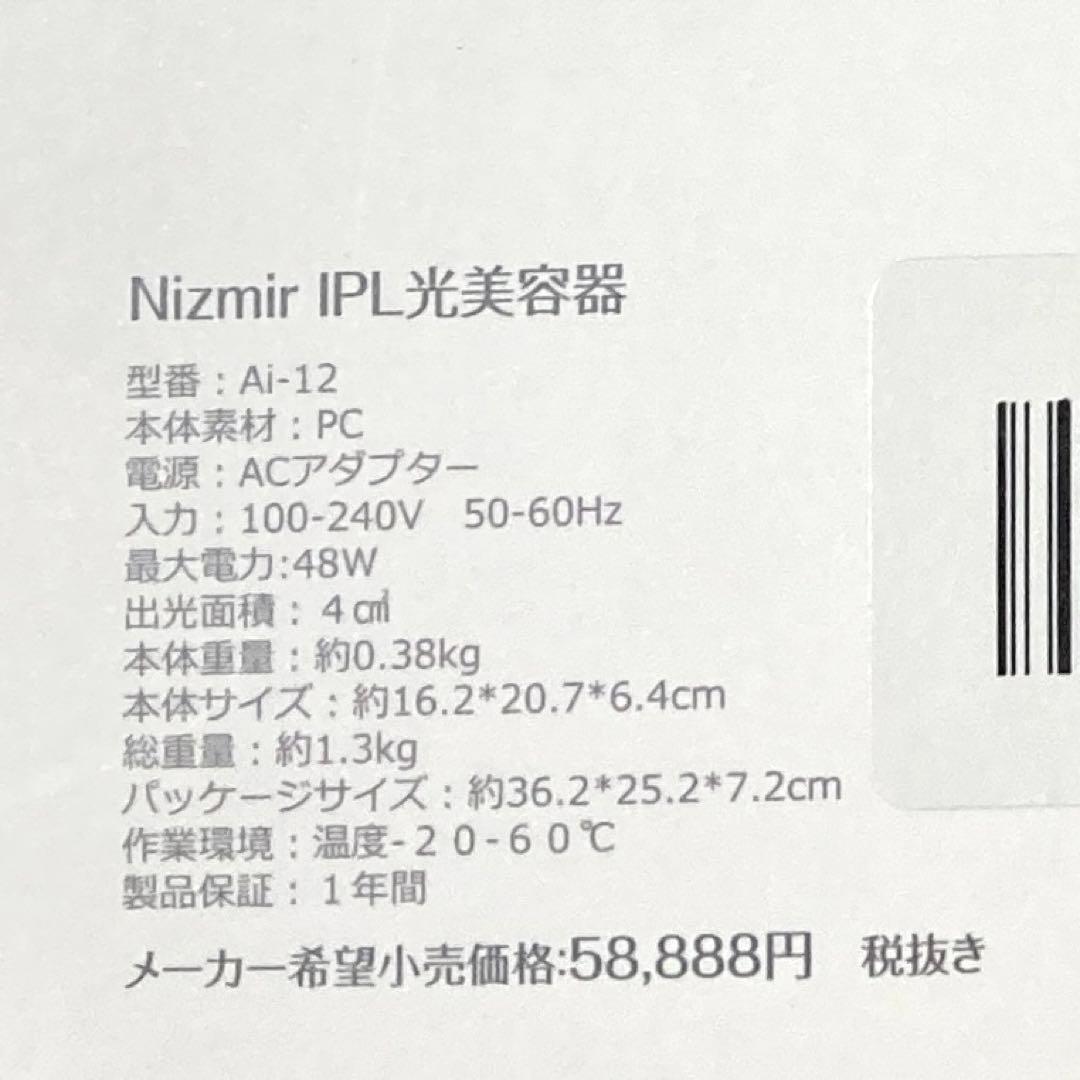 IPL光脱毛器　【未使用品】